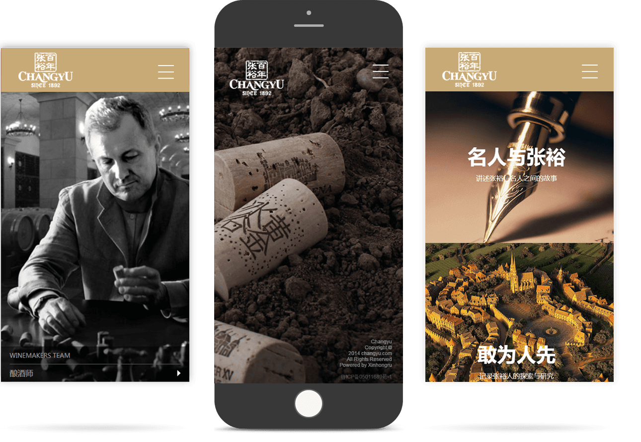 葡萄酒企業(yè)移動(dòng)官網(wǎng)