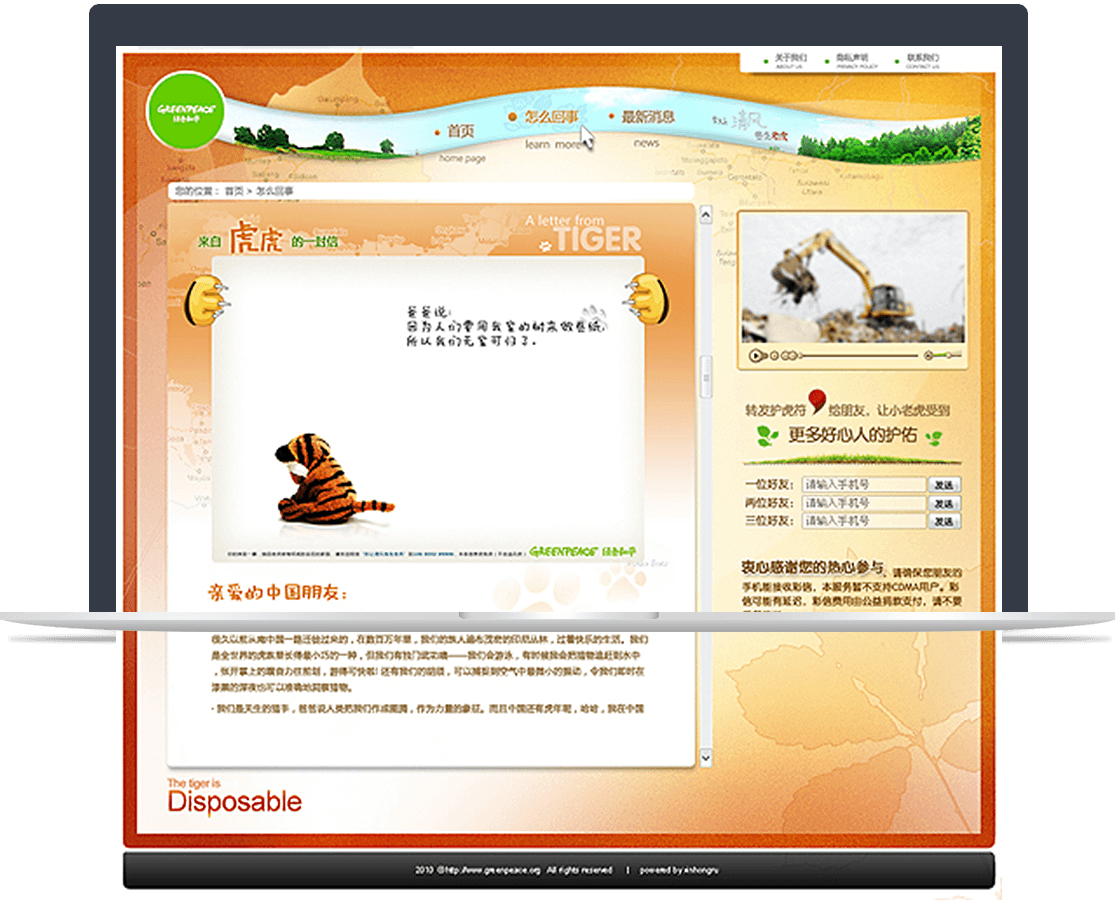 綠色和平中文官網(wǎng)