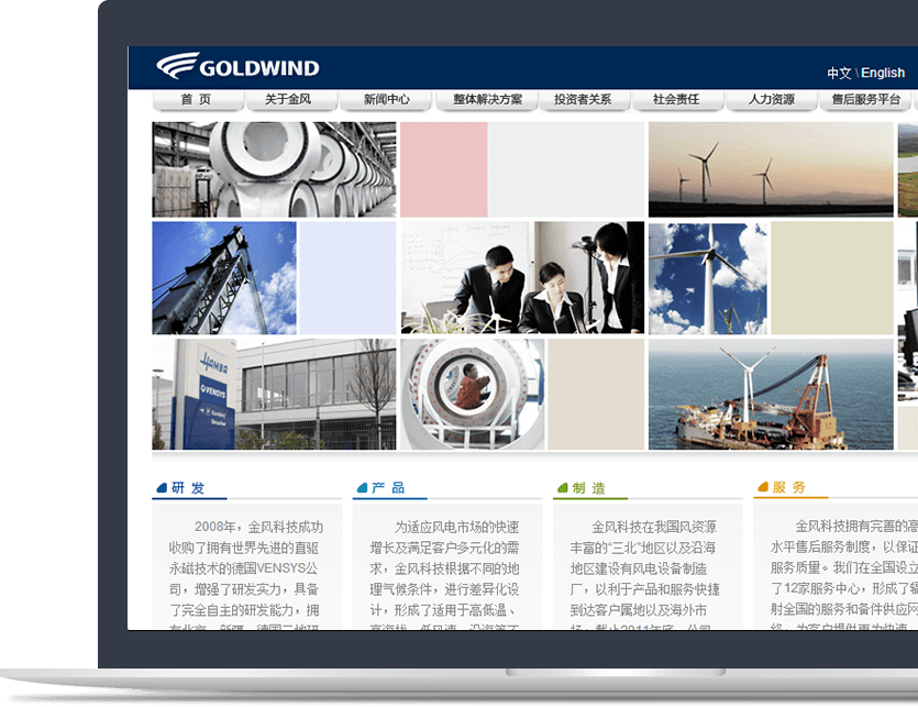 風(fēng)電設(shè)備行業(yè)官網(wǎng)設(shè)計說明 風(fēng)電設(shè)備行業(yè)官網(wǎng)設(shè)計說明