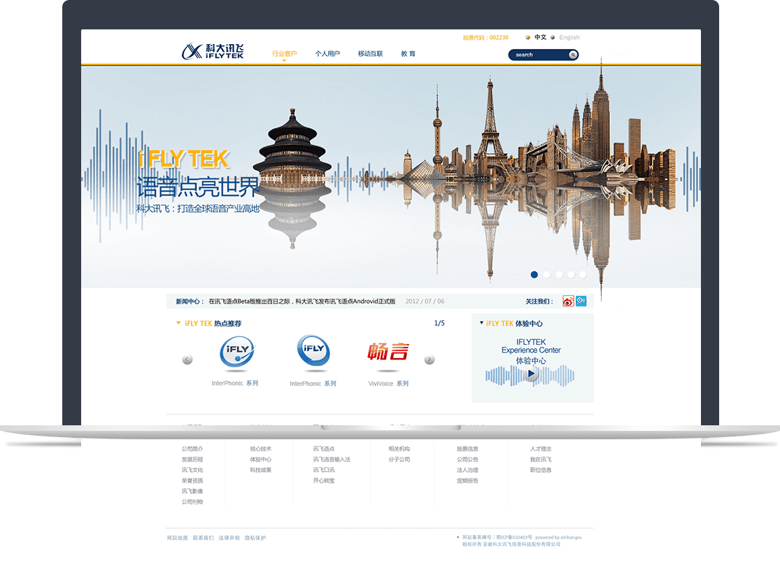 科大訊飛語音交互官網