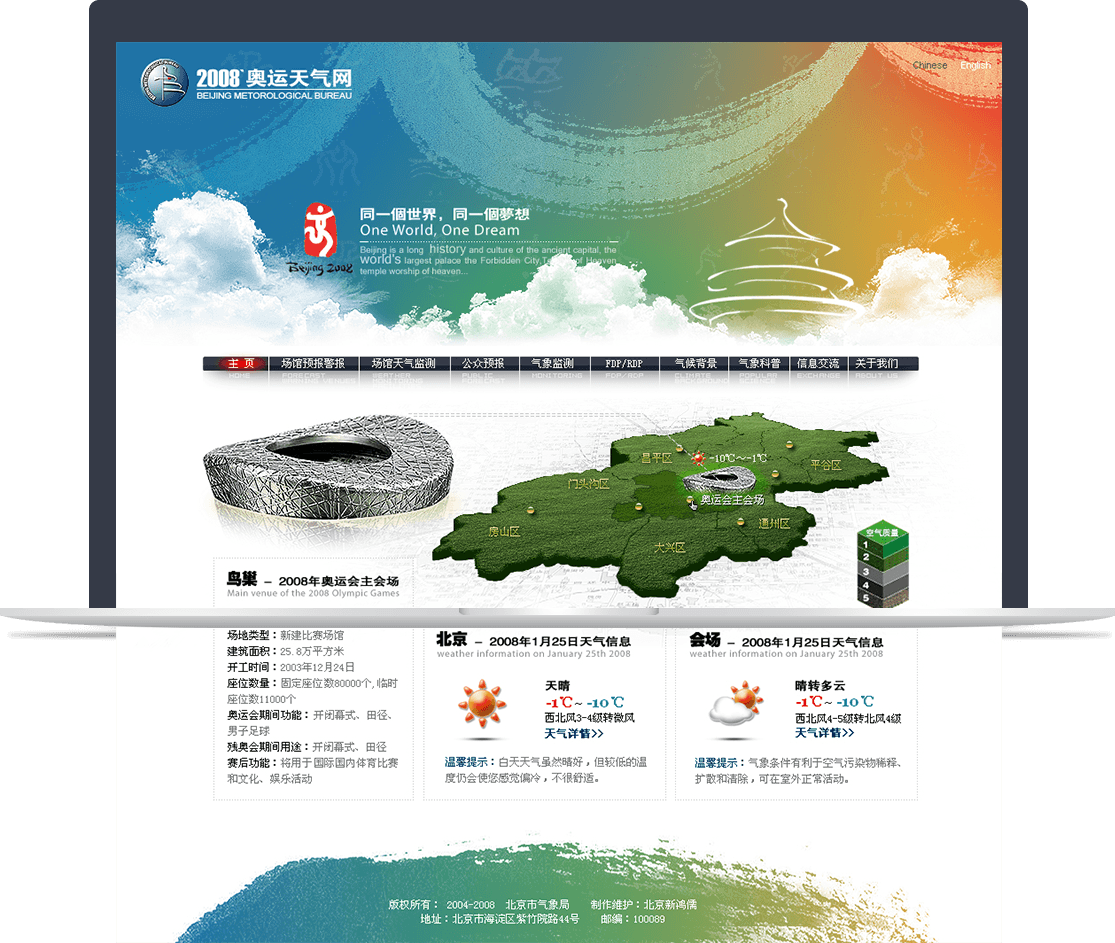 2008北京奧運氣象網(wǎng)