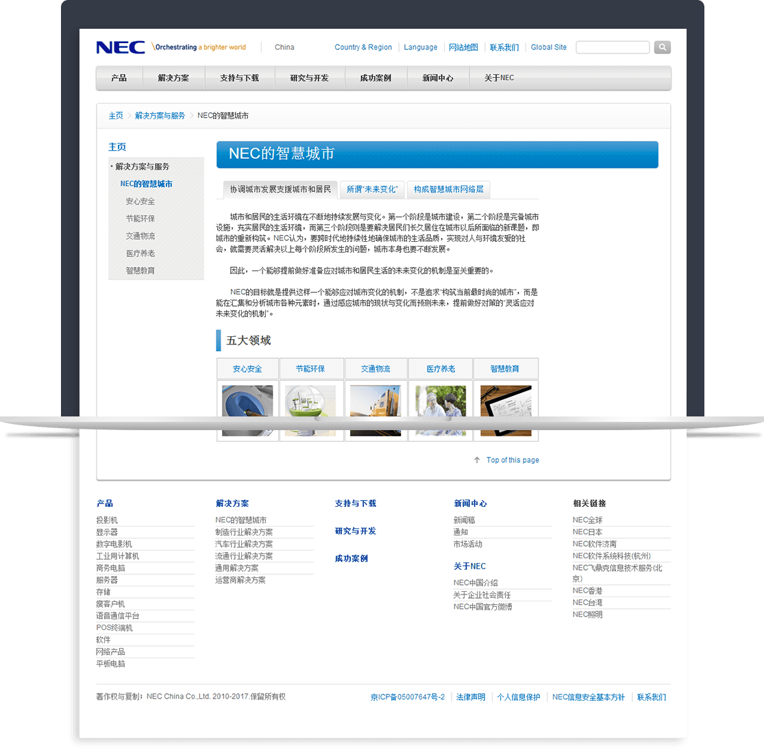NEC及旗下子公司站群