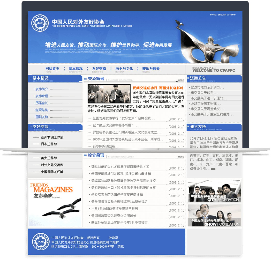 中國人民對外友好協會官網