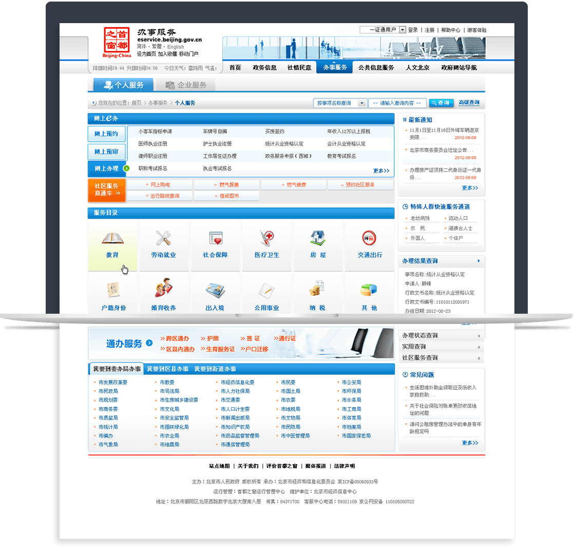 首都之窗政務(wù)辦公網(wǎng)站