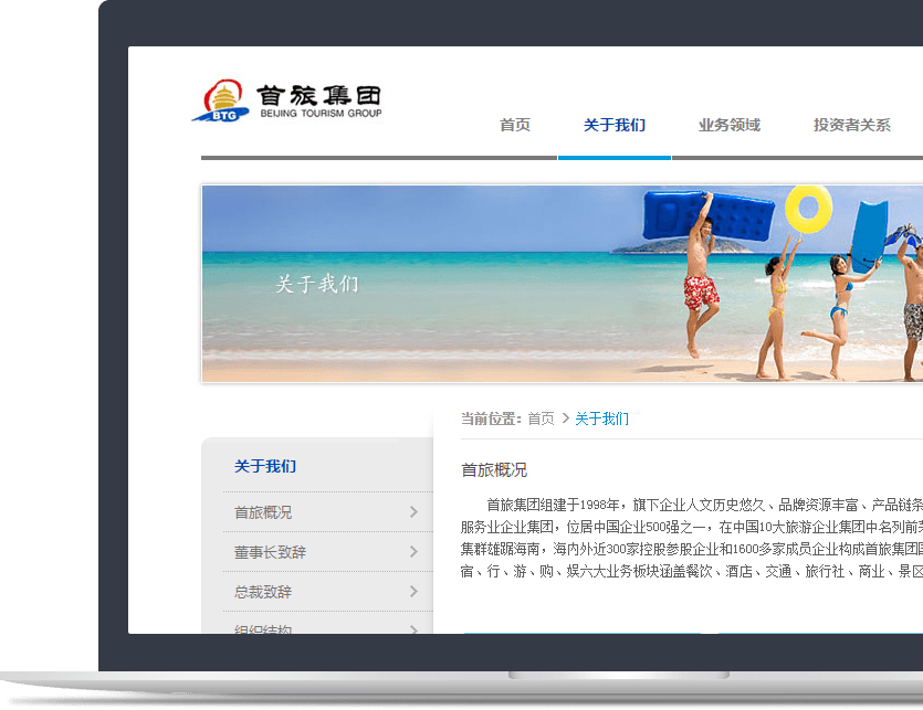 旅游企業(yè)官網(wǎng)設(shè)計說明