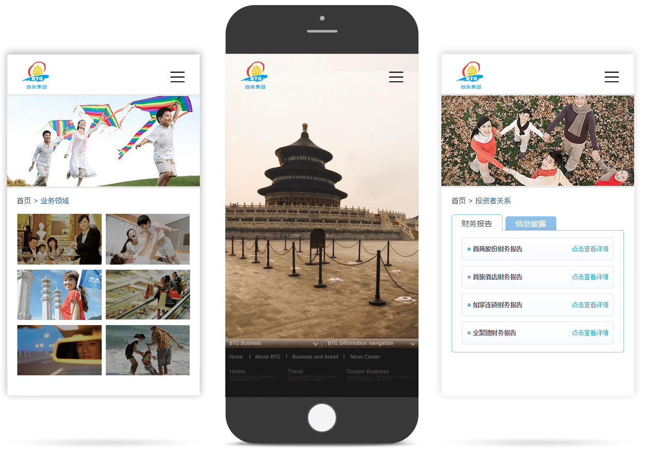 旅游企業(yè)移動官網(wǎng)