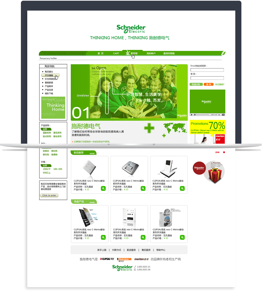 施耐德互聯(lián)網(wǎng)平臺建設