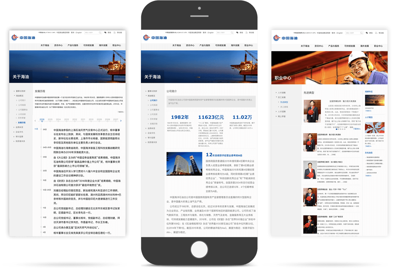 石油企業(yè)移動(dòng)官網(wǎng)