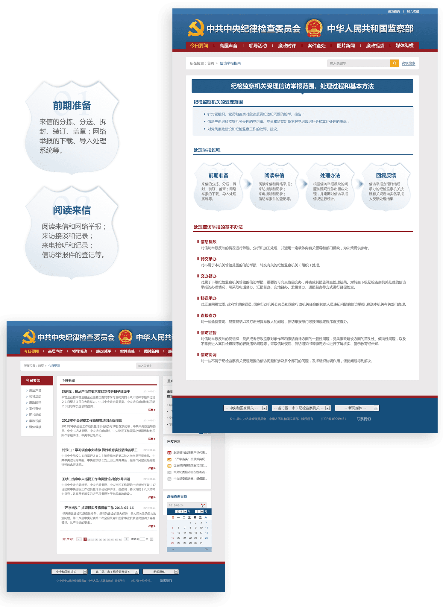 政府門戶網站功能