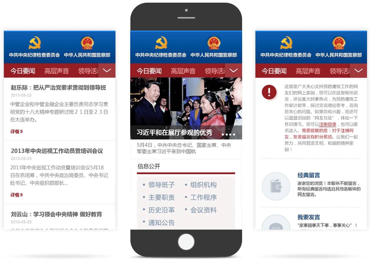 政府移動官方網站