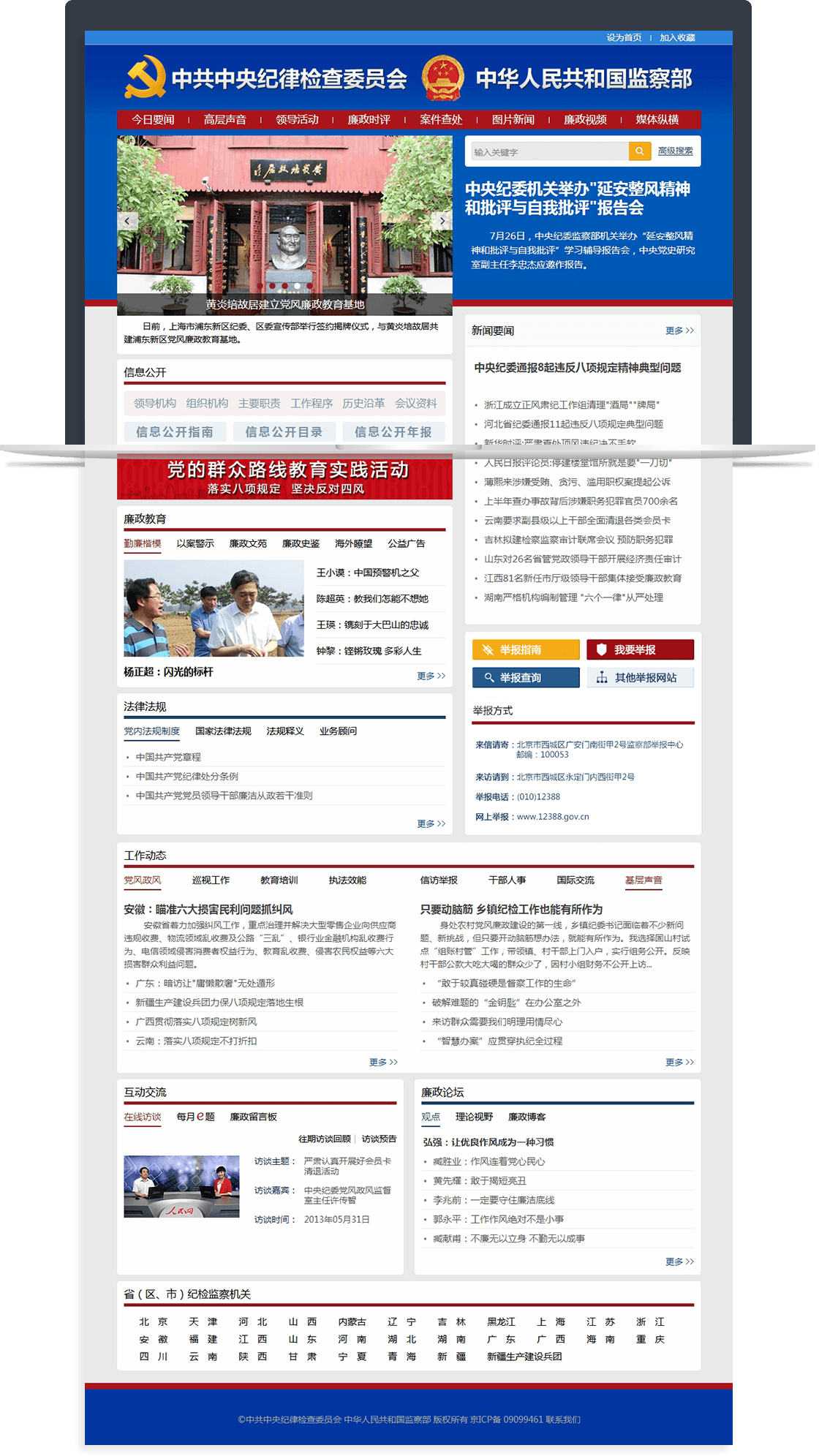 中紀委監(jiān)察部網站