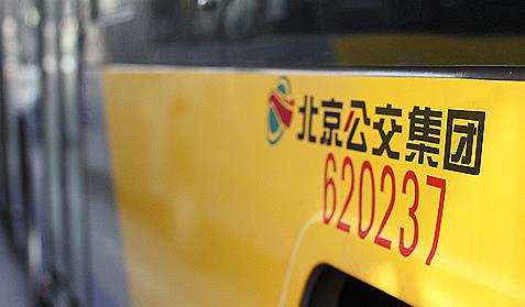 北京公交集團<br/>官網(wǎng)建設(shè)