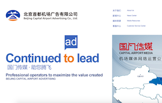 首都機(jī)場廣告