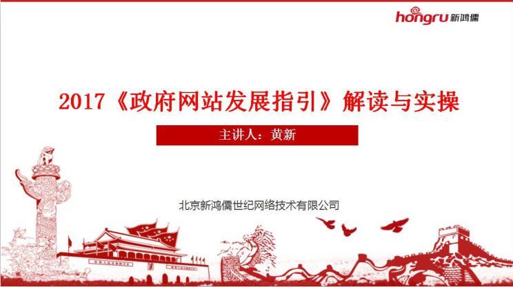 政府網(wǎng)站發(fā)展指引