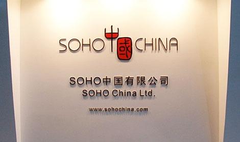SOHO中國官網(wǎng)
網(wǎng)站建設(shè)　網(wǎng)站群開發(fā) O2O平臺設(shè)計
