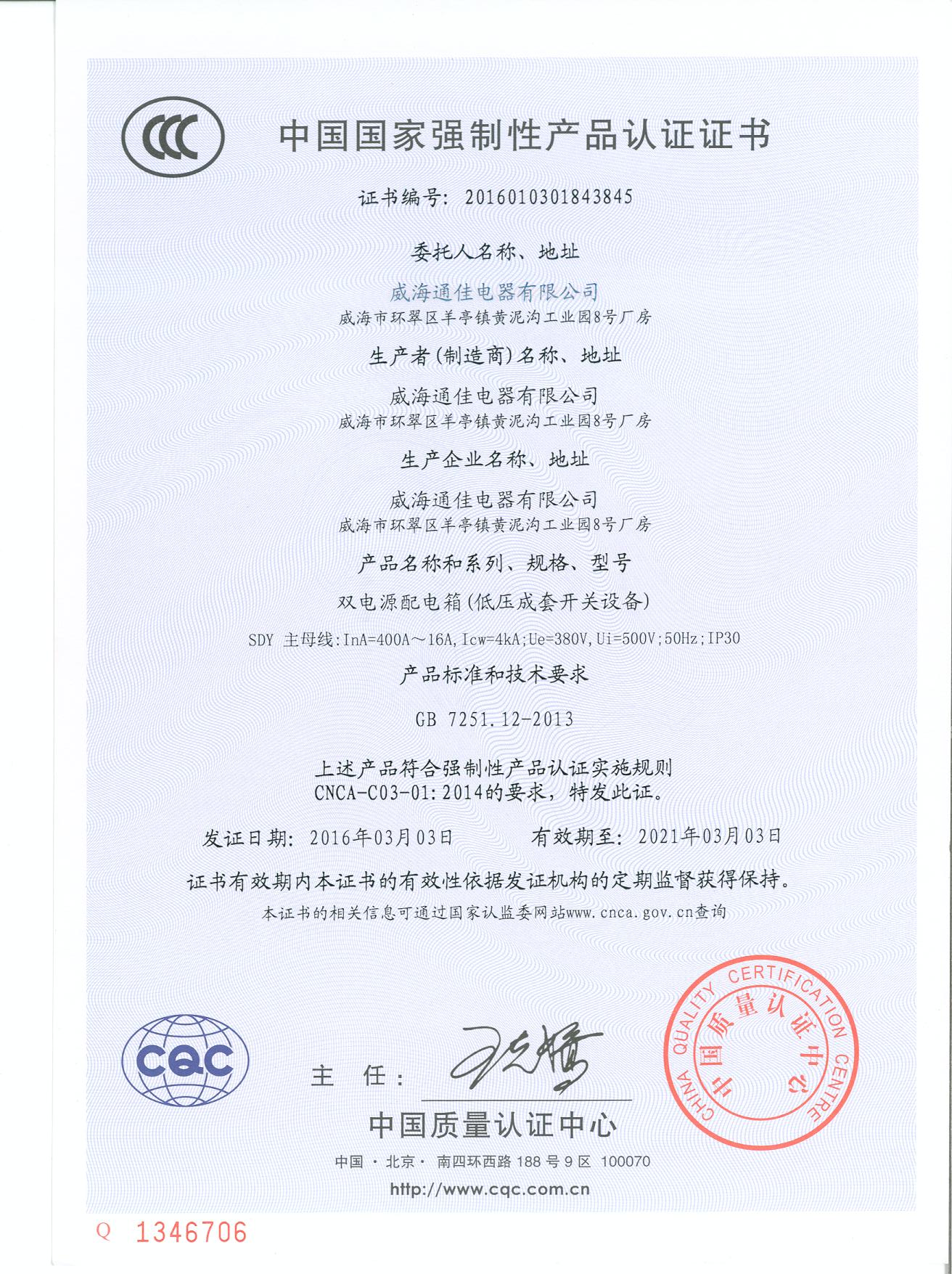 中國國家強制性產(chǎn)品認證證書(shū)(圖1)